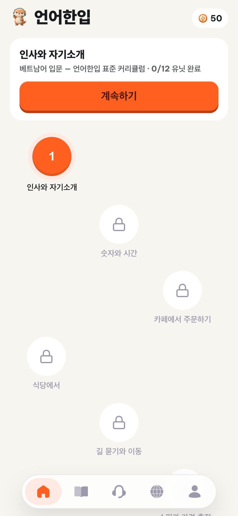 언어한입 홈 — 문서 팩 학습 로드맵