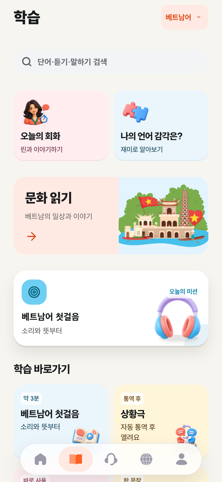언어한입 학습 — 회화·문화·첫걸음 허브