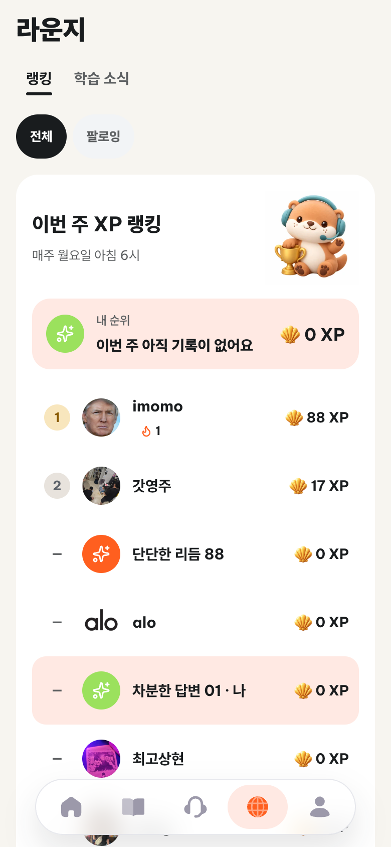 언어한입 라운지 — 주간 XP 랭킹