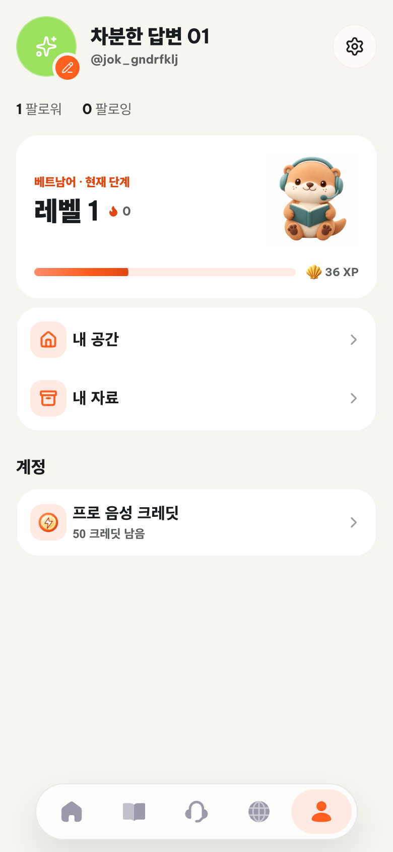 언어한입 마이 — 레벨·XP·내 자료