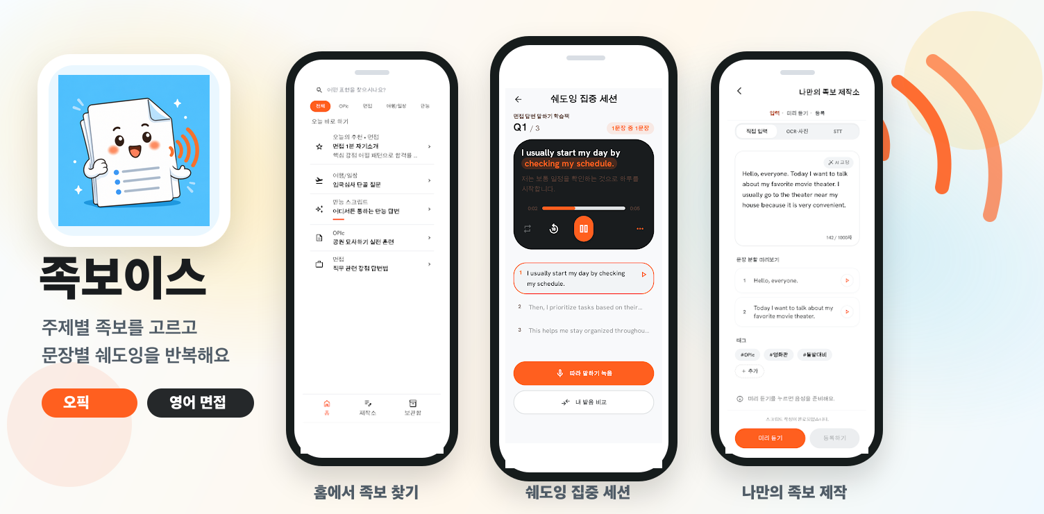 족보이스에서 주제를 고르고 쉐도잉한 뒤 직접 제작하는 흐름